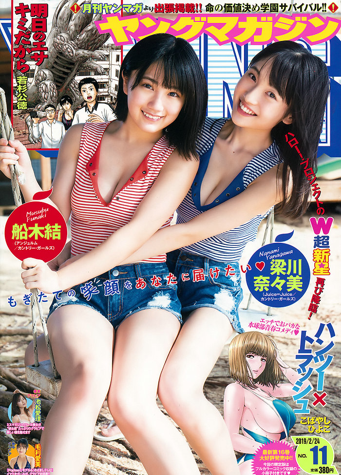 [Young Magazine] 2019 No.11 船木結 梁川奈々美 毛利愛美 池松愛理 [17P]