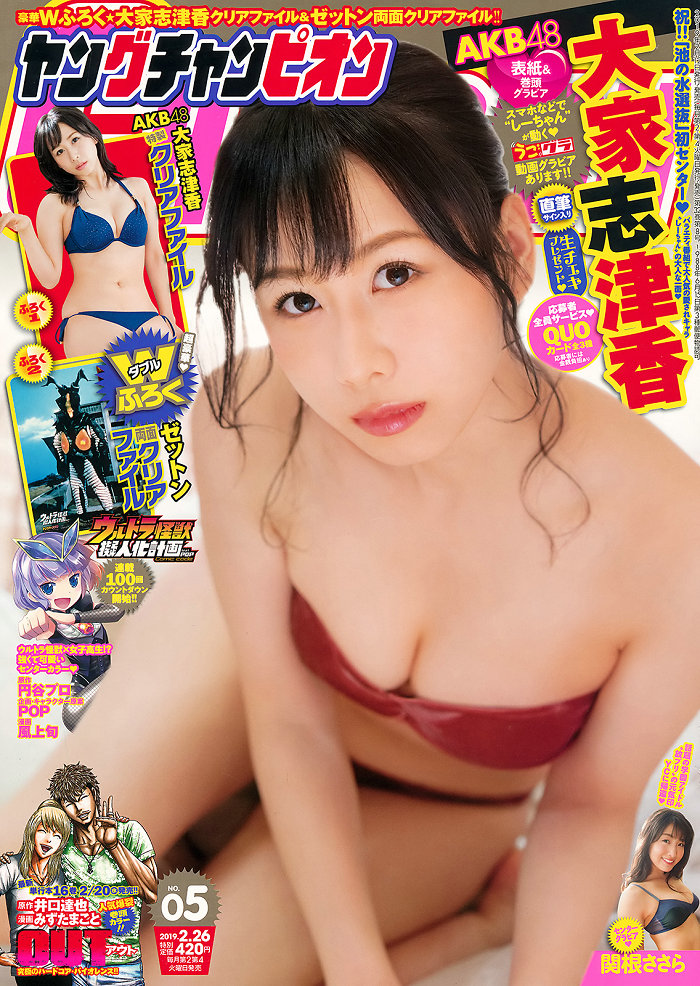 [Young Champion] 2019 No.05 大家志津香 関根ささら [14P]