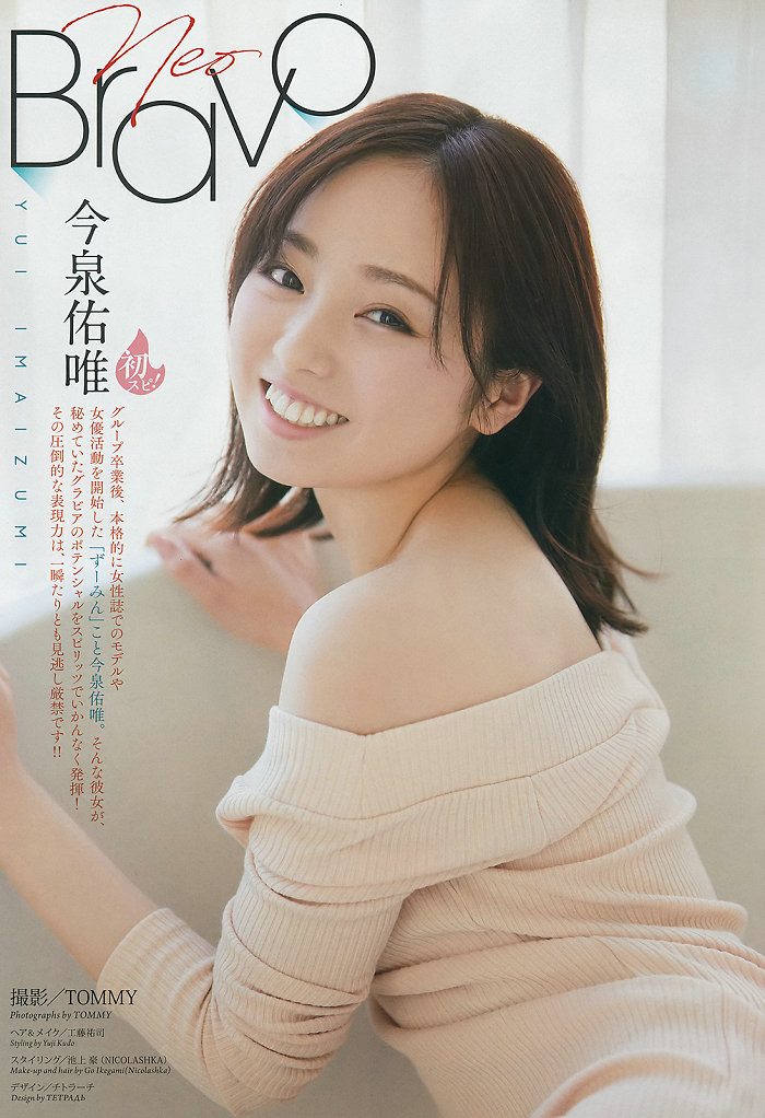 [Weekly Big Comic Spirits] 2019 No.13 Yui Imaizumi 今泉佑唯 [7P]