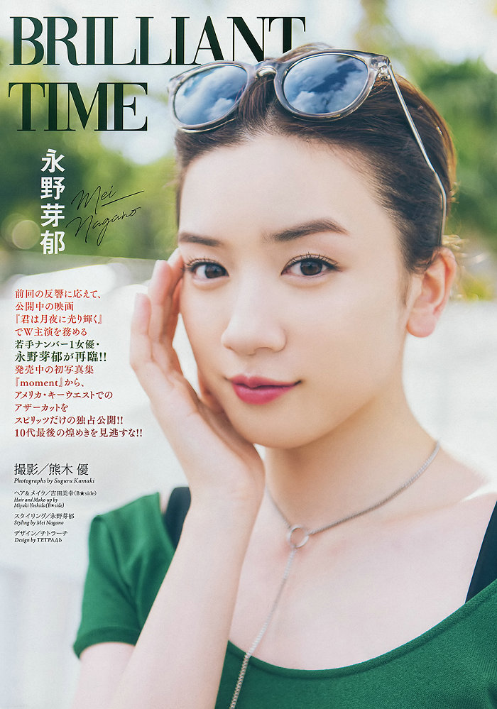 [Weekly Big Comic Spirits] 2019 No.16 Mei Nagano 永野芽郁 [7P]