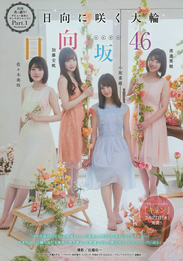 [Young Magazine] 2019 No.17 Hinatazaka46 日向坂46 [13P]