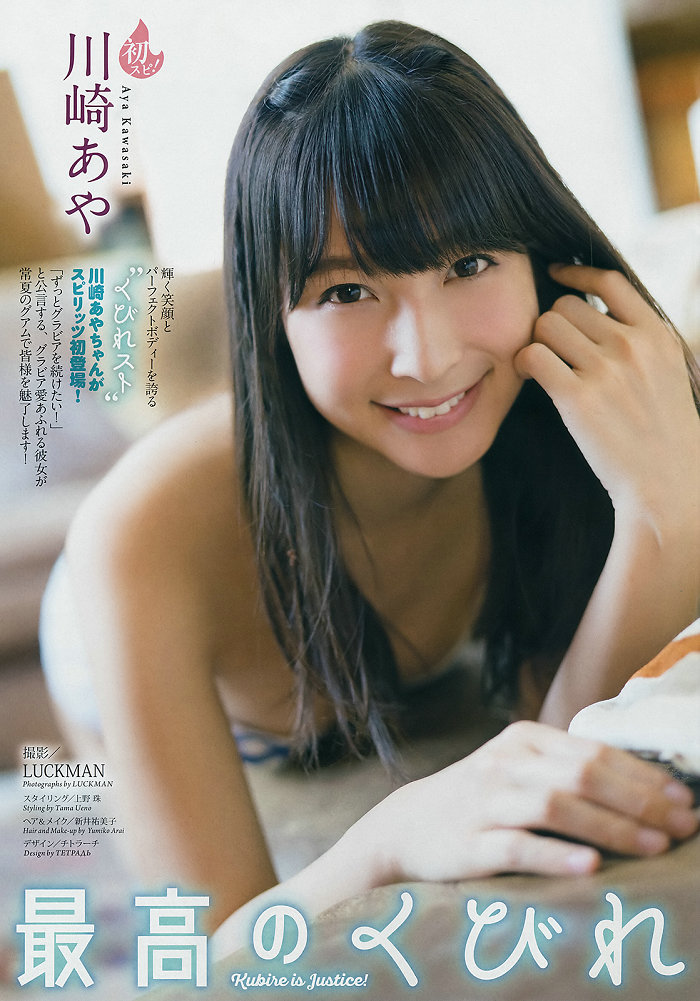 [Weekly Big Comic Spirits] 2019 No.23 Aya Kawasaki 川崎あや [7P]