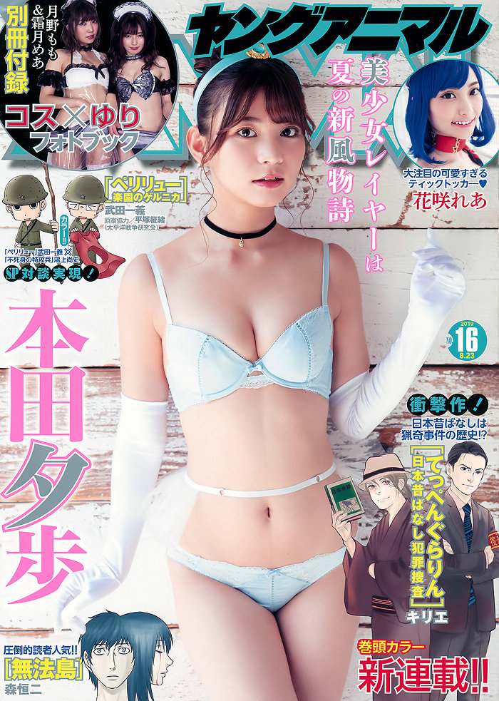 [Young Animal] 2019 No.16 花咲れあ 霜月めあ [29P]