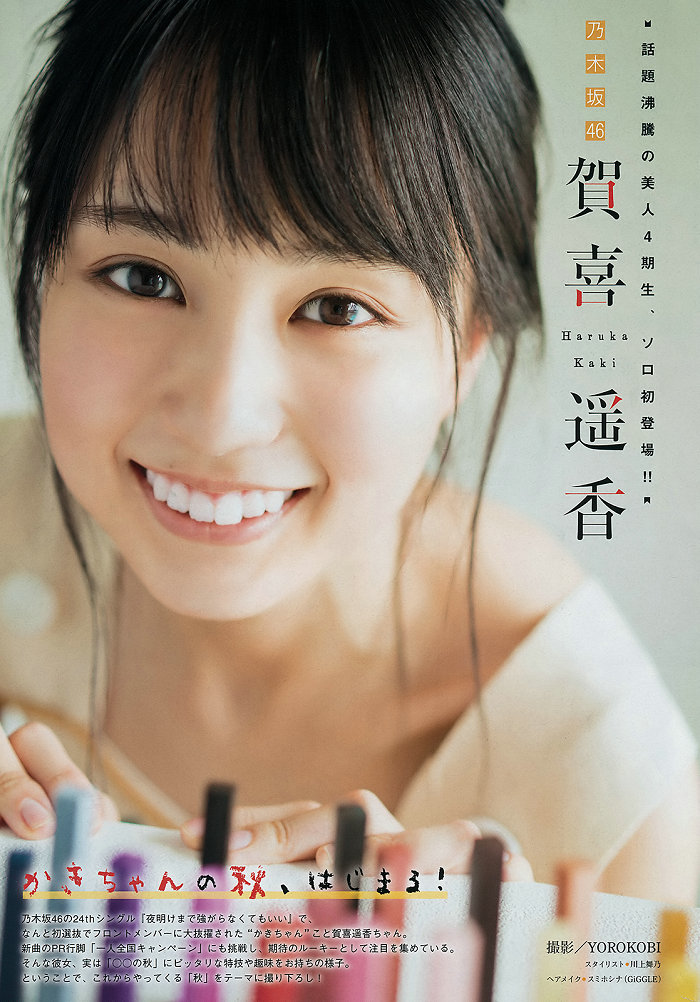 [Young Magazine] 2019 No.41 岡崎紗絵 賀喜遥香 [12P]