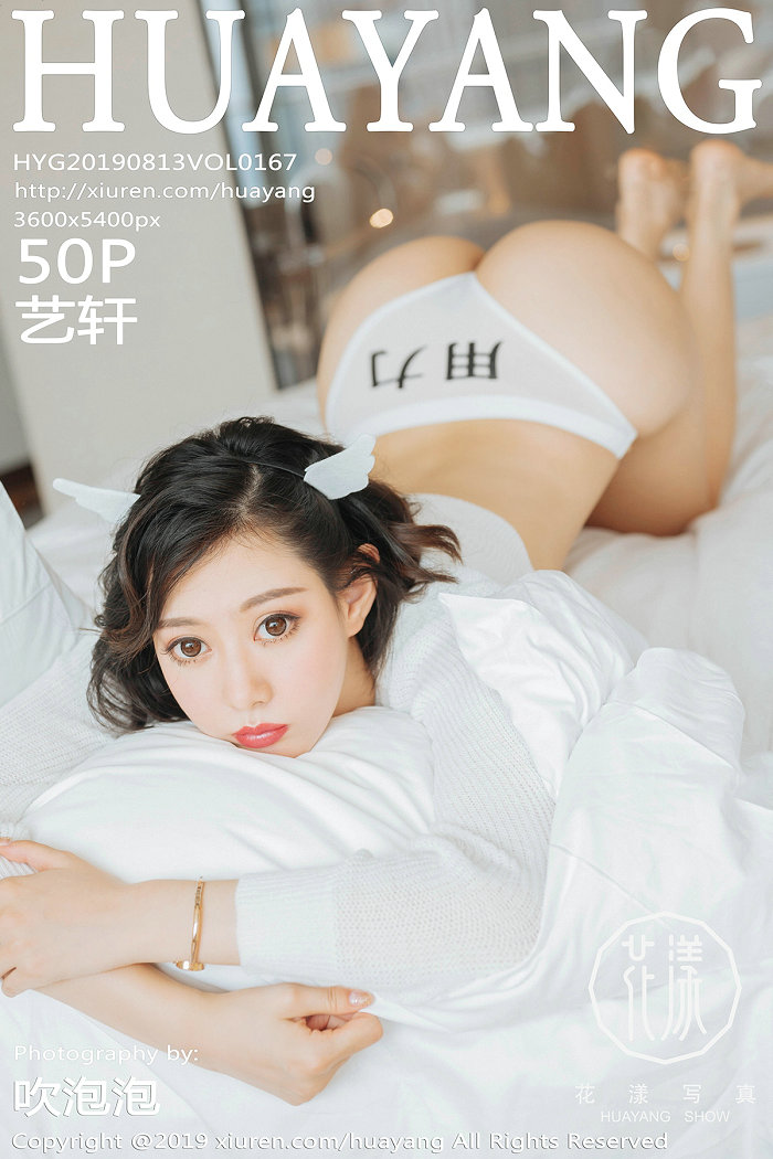 [HuaYang]花漾 2019.08.13 Vol.167 艺轩 [50P83MB]