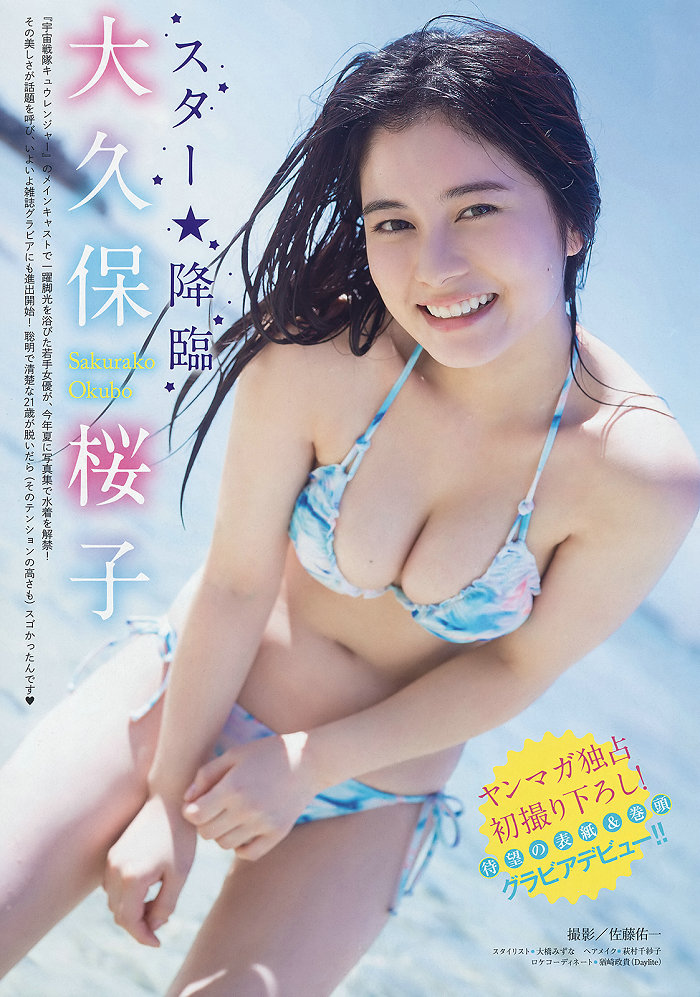 [Young Magazine] 2019 No.49 大久保桜子 ぴーぴる [13P]