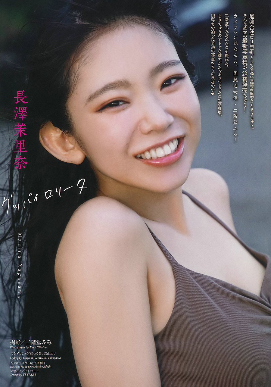 [Weekly Big Comic Spirits] 2019 No.51 長澤茉里奈 [7P]