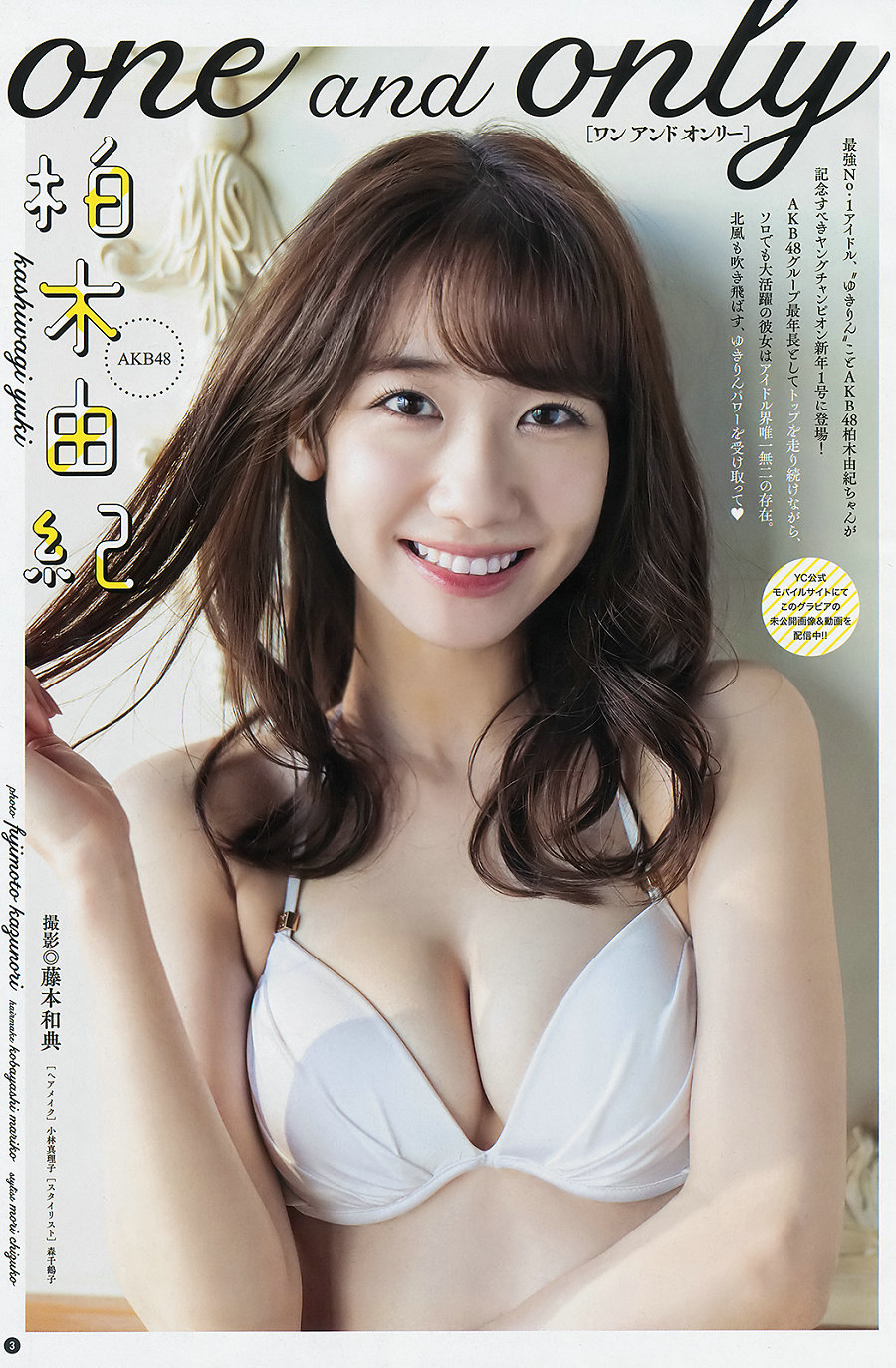 [Young Champion] 2020 No.01 柏木由紀 高橋希来 [15P]