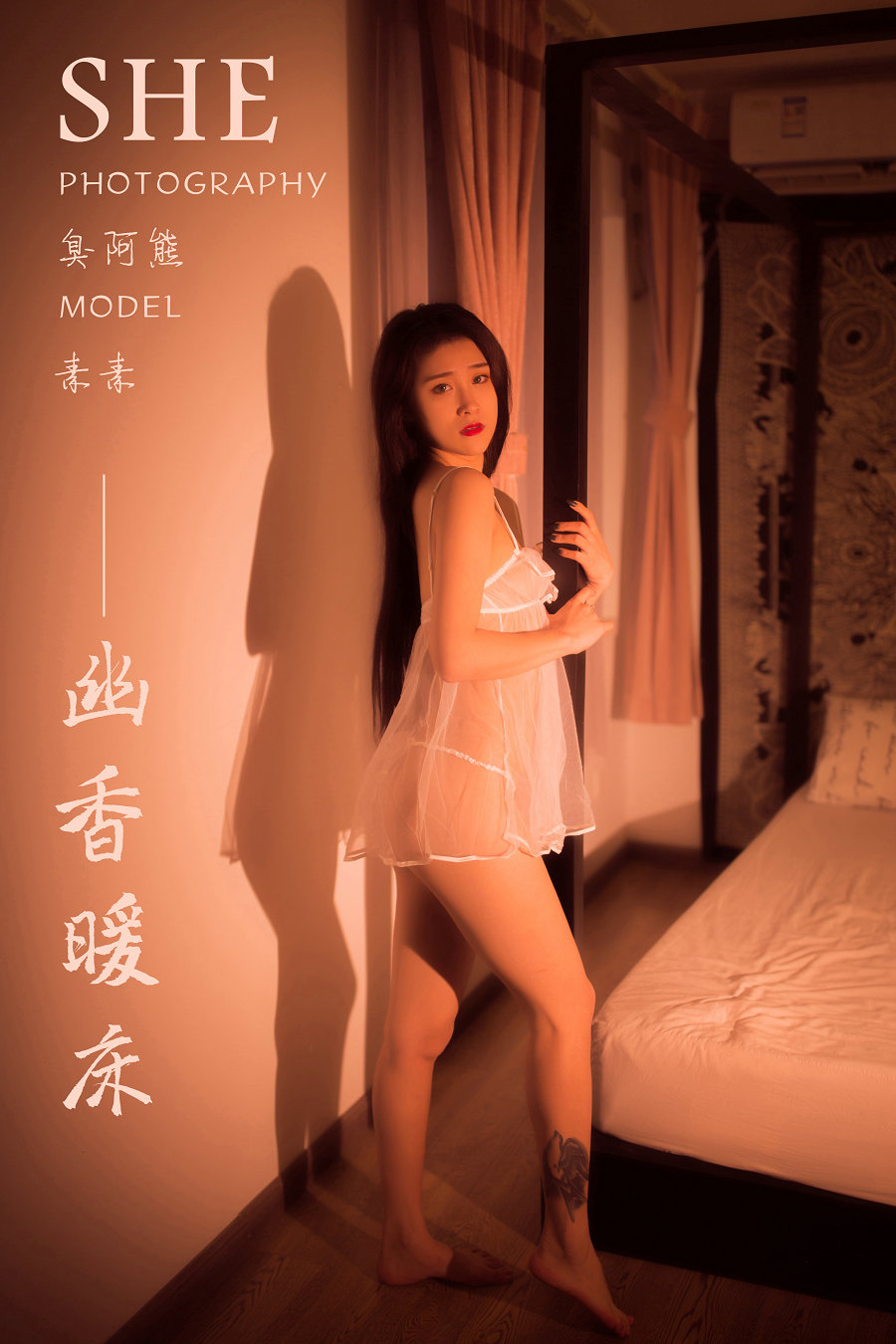 [YALAYI雅拉伊] 2019.12.22 No.498 幽香暖床 素素 [41P298MB]