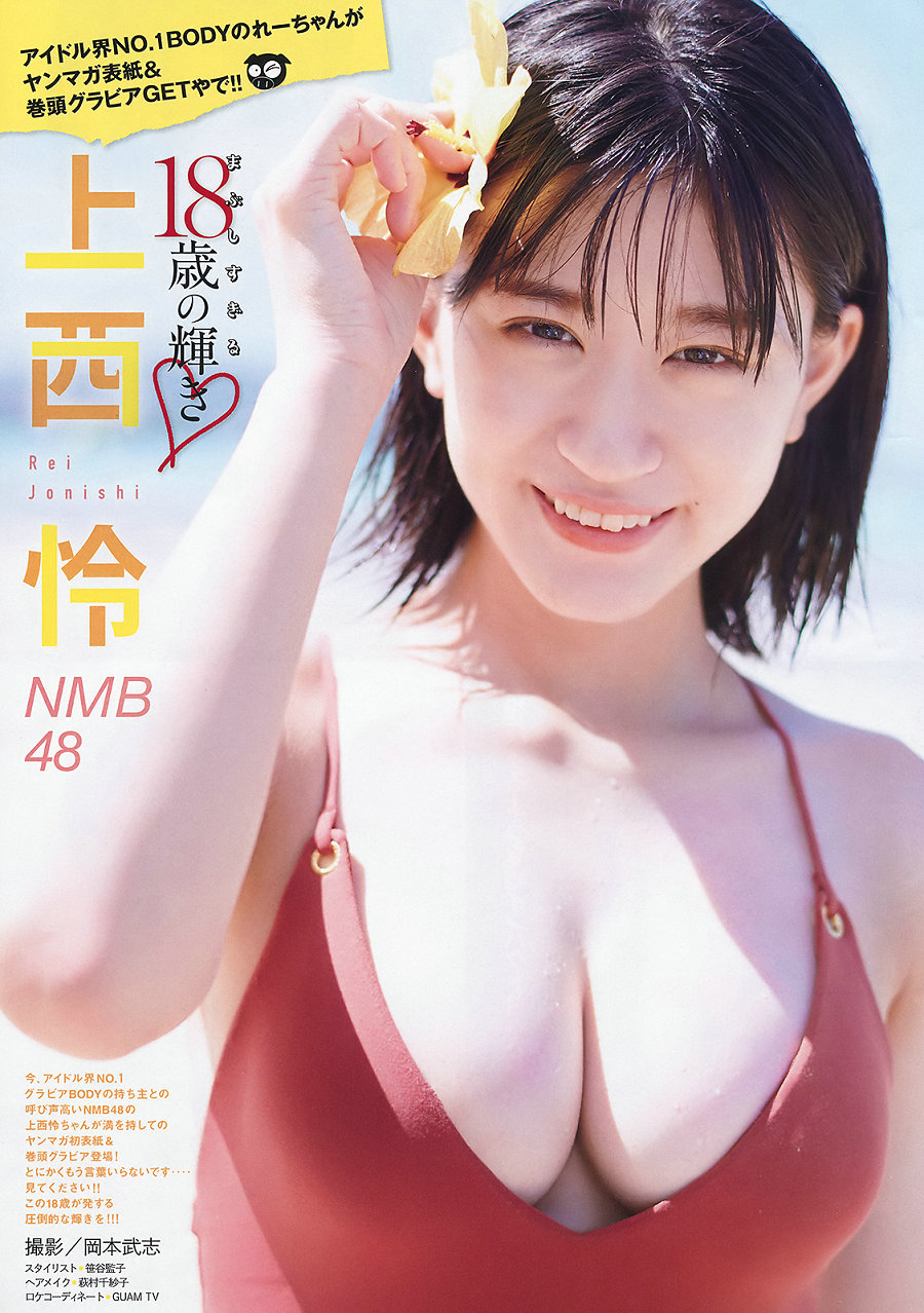 [Young Magazine] 2020 No.09 上西怜 秋田汐梨 [12P]