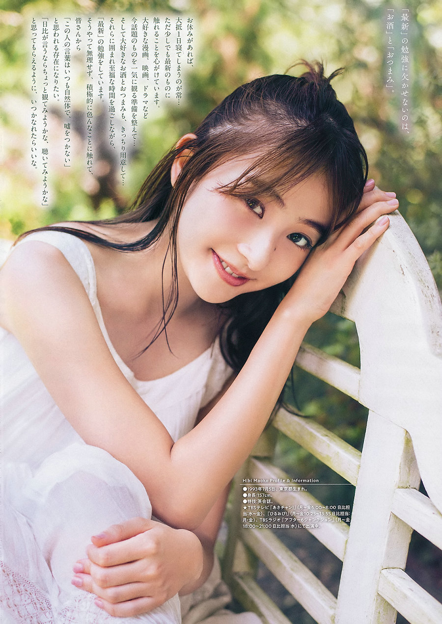 [Weekly Big Comic Spirits] 2020 No.09 日比麻音子 [7P]