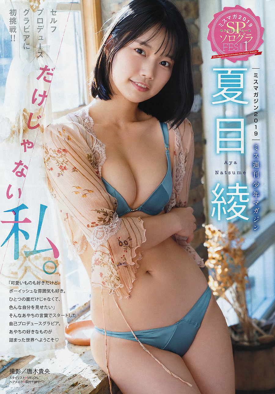 [Young Magazine] 2020 No.11 舞子 夏目綾 [11P]