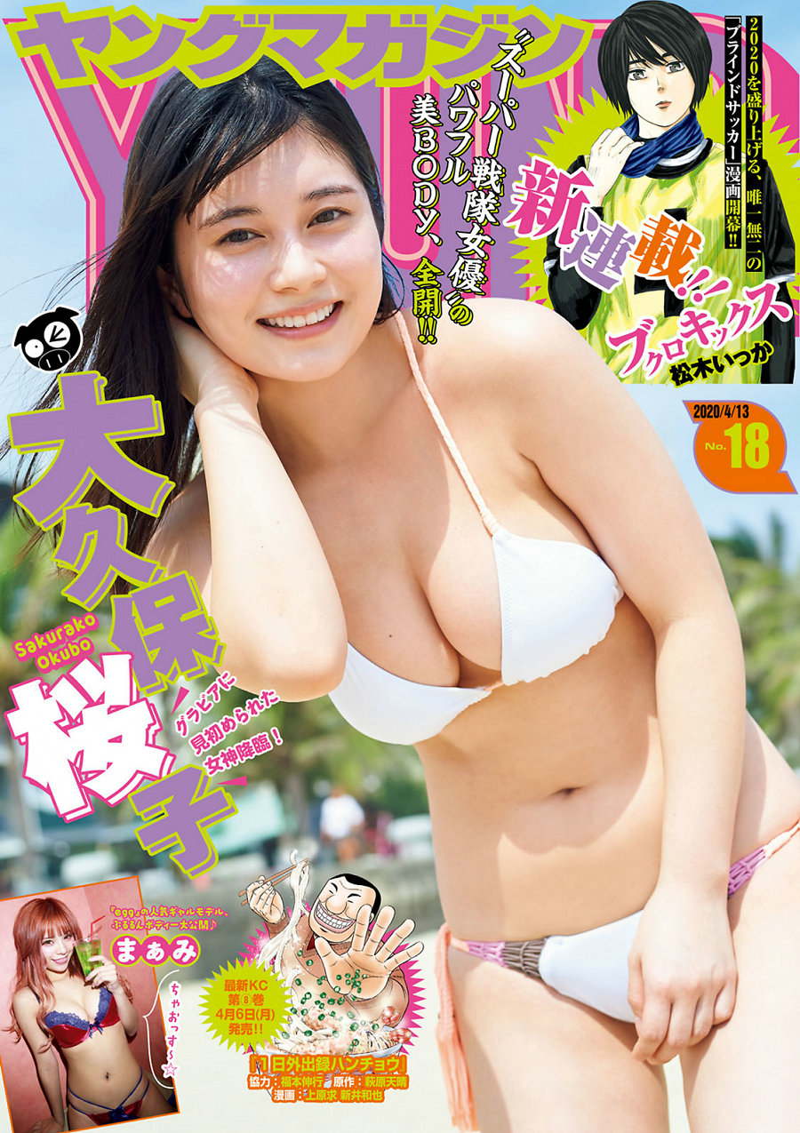 [Young Magazine] 2020 No.18 大久保桜子 まぁみ [8P]