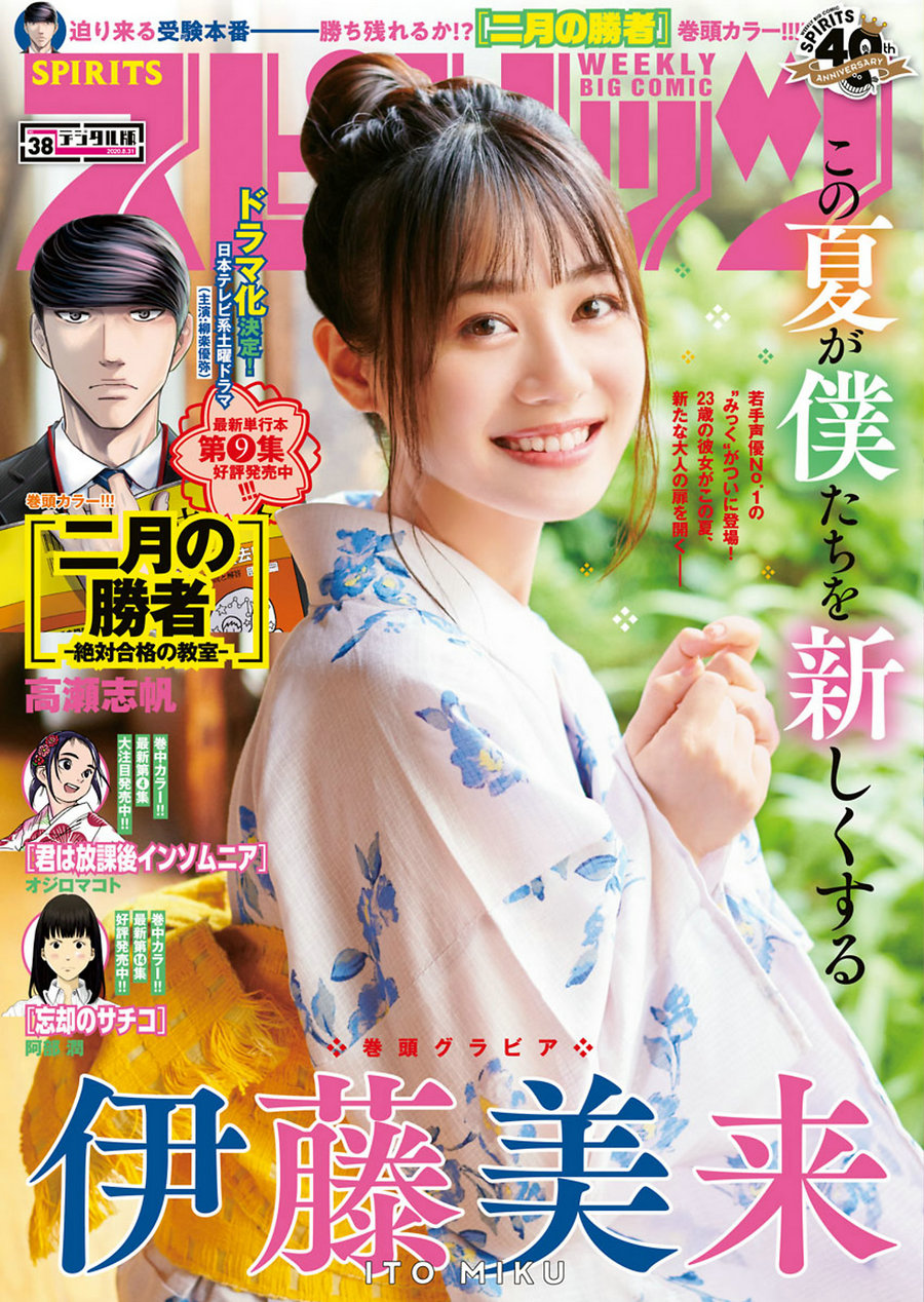 [Weekly Big Comic Spirits] 2020 No.38 Miku Ito 伊藤美来 [10P]