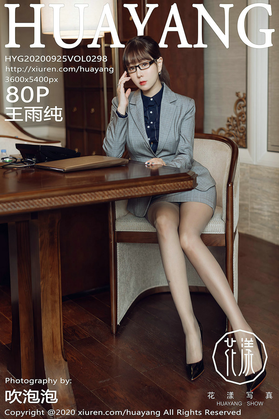 [HuaYang]花漾 2020.09.25 Vol.298 王雨纯 [80P865MB]