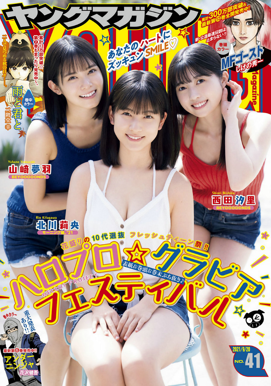 [Young Magazine] 2021 No.41 北川莉央 山﨑夢羽 西田汐里 [9P]