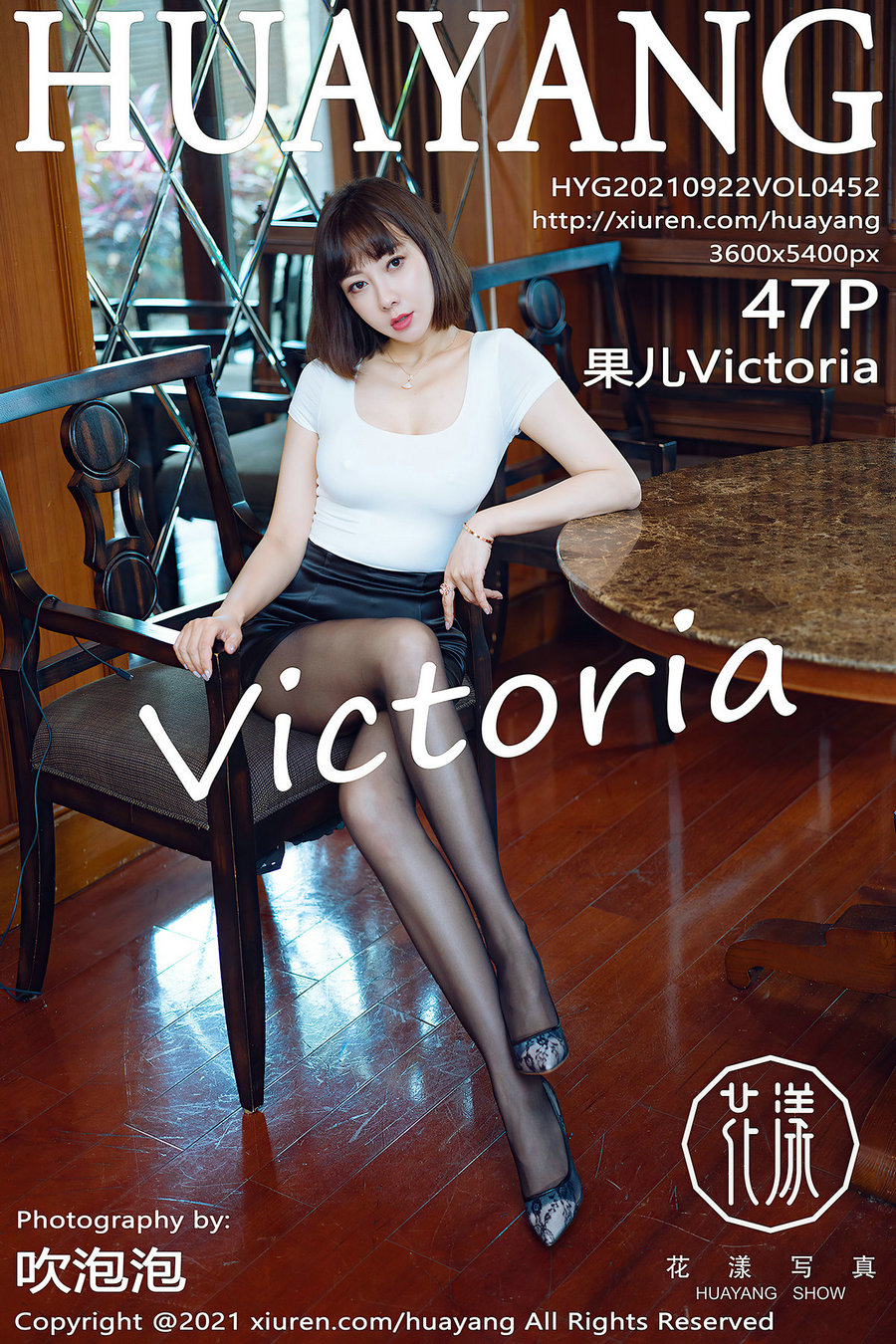 [HuaYang]花漾 2021.09.22 Vol.452 果儿Victoria [47P557MB]