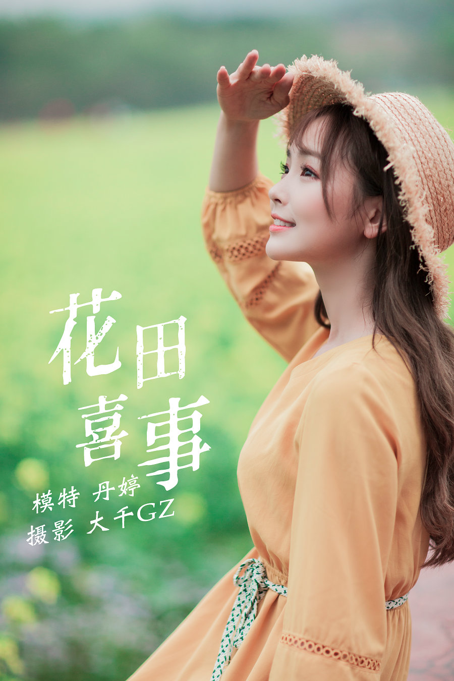 [YITUYU]艺图语 2021.09.13 花田喜事 丹婷 [21P-188MB]