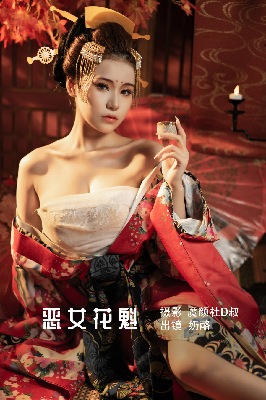 [YITUYU]艺图语 2022.06.23 恶女花魁 奶酪 [22P-252MB]