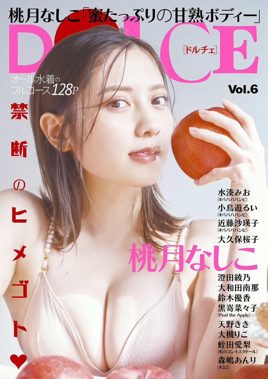 [DOLCE] Vol.6 桃月なしこが [11P]