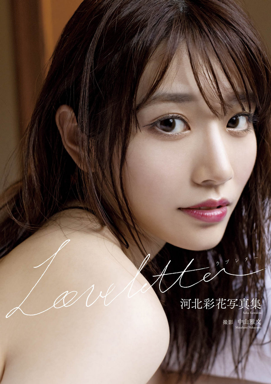 Saika Kawakita 河北彩花 - Love letter [100P108MB]