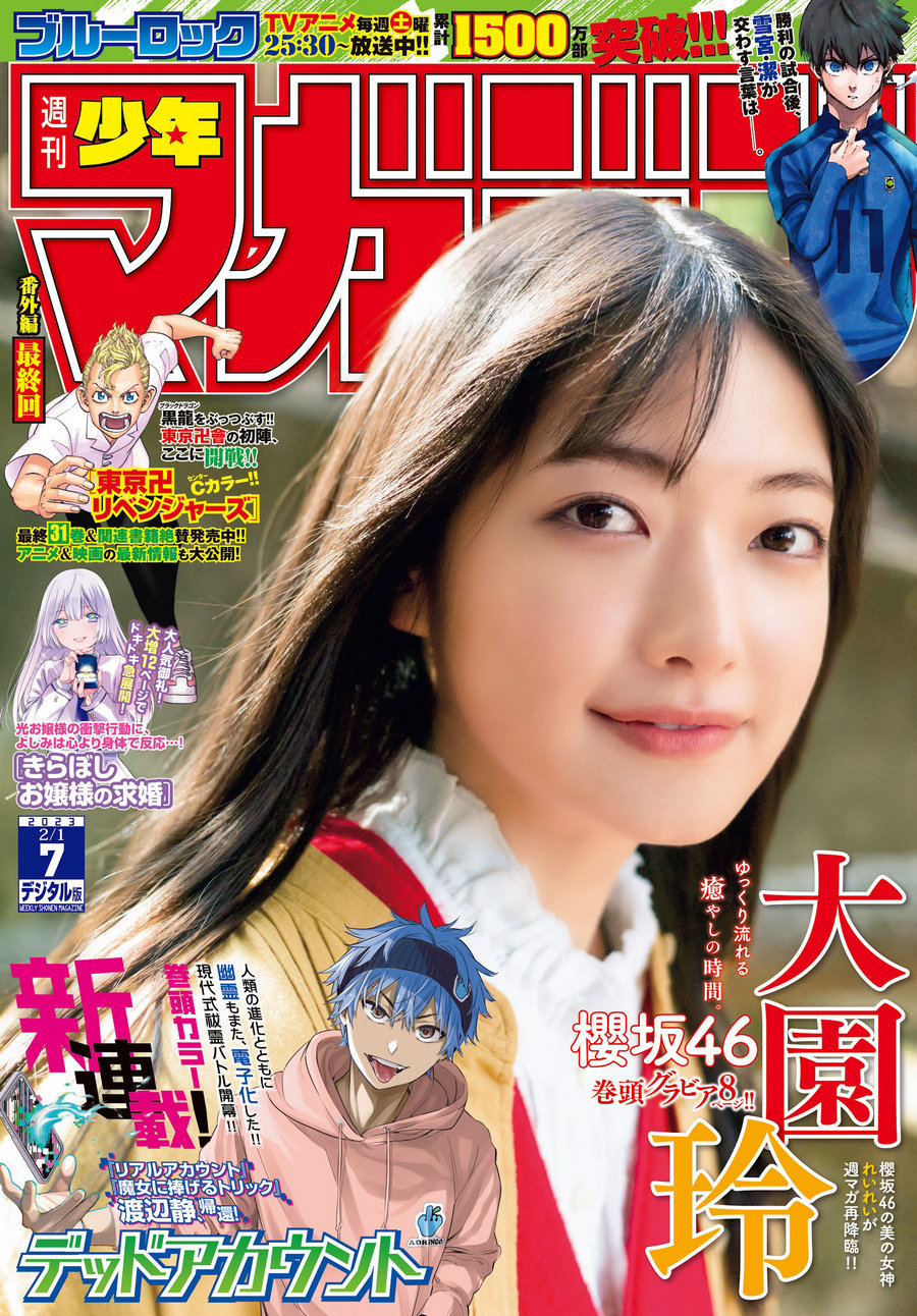 [Shonen Magazine] 2023 No.07 櫻坂46 大園玲 [12P]