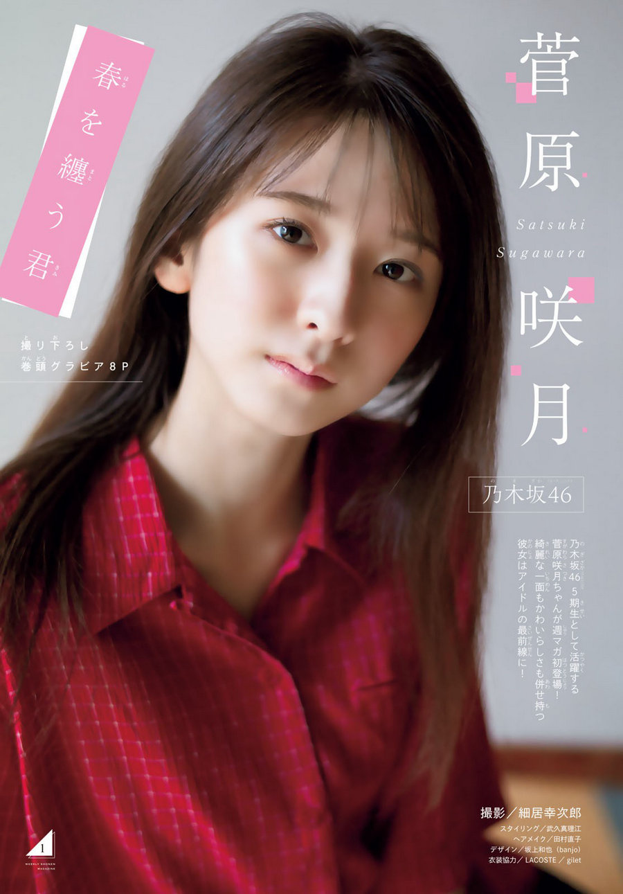 [Shonen Magazine] 2023 No.20 乃木坂46 菅原咲月 [13P]