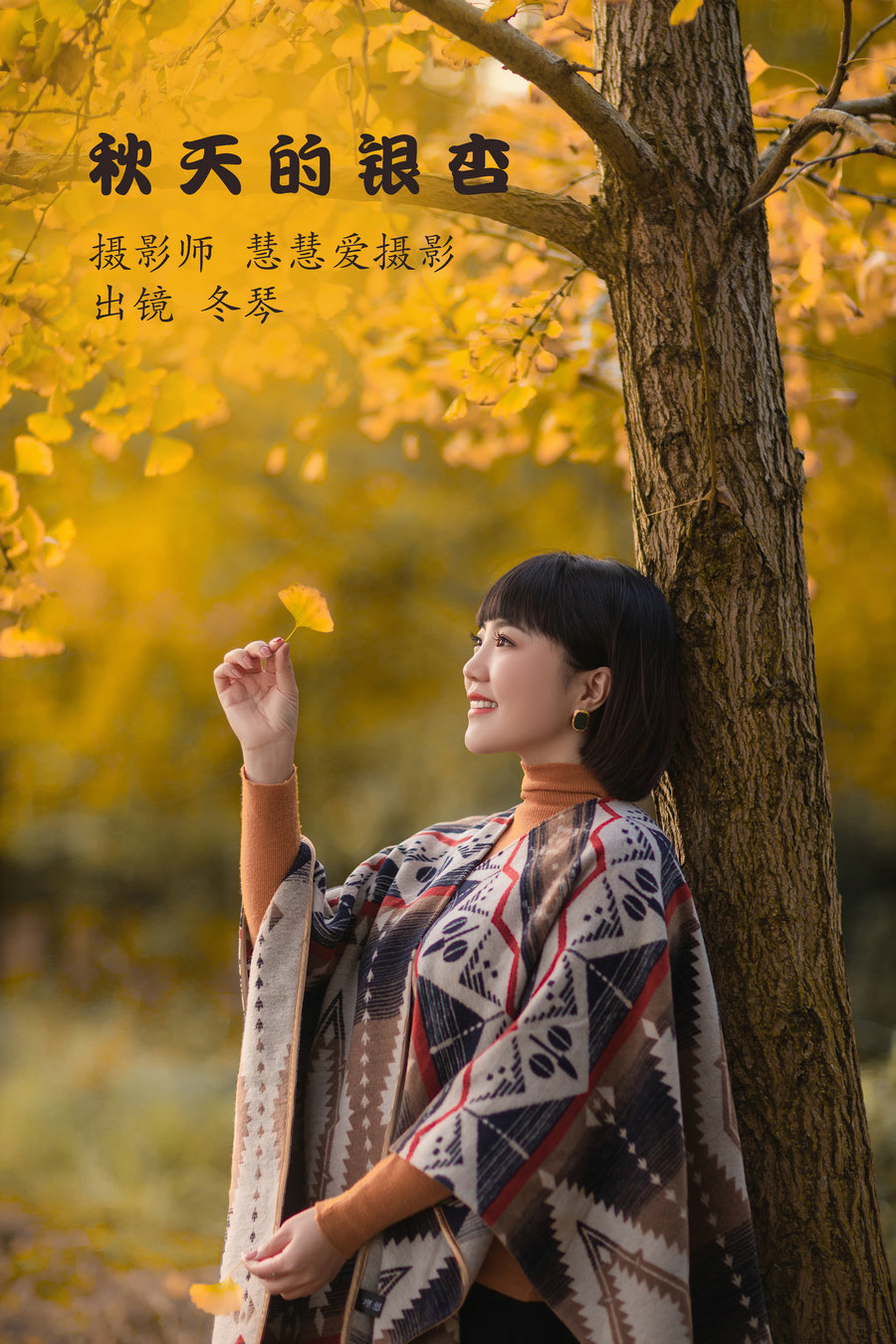 [YITUYU]艺图语 2022.10.24 秋天的银杏 冬琴 [25P-555MB]