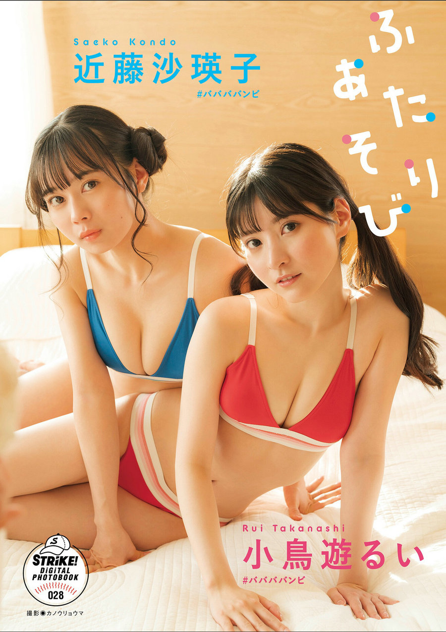 Rui Takanashi 小鳥遊るい ＆ Saeko Kondo 近藤沙瑛子 - Playing together ふたりあそび [54P32MB] ...