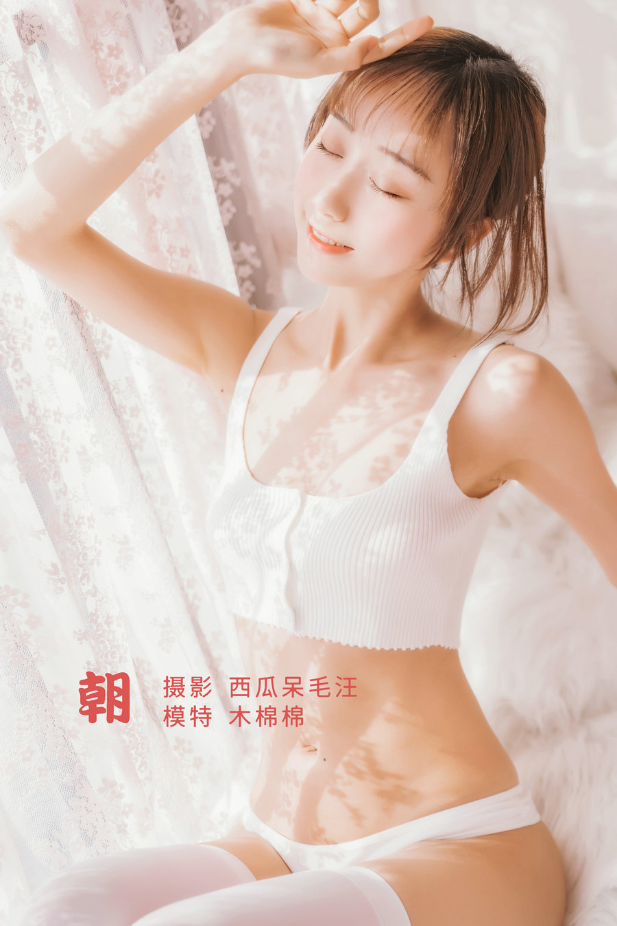 [YITUYU]艺图语 2022.05.04 朝 木棉棉OwO [30P-531MB]