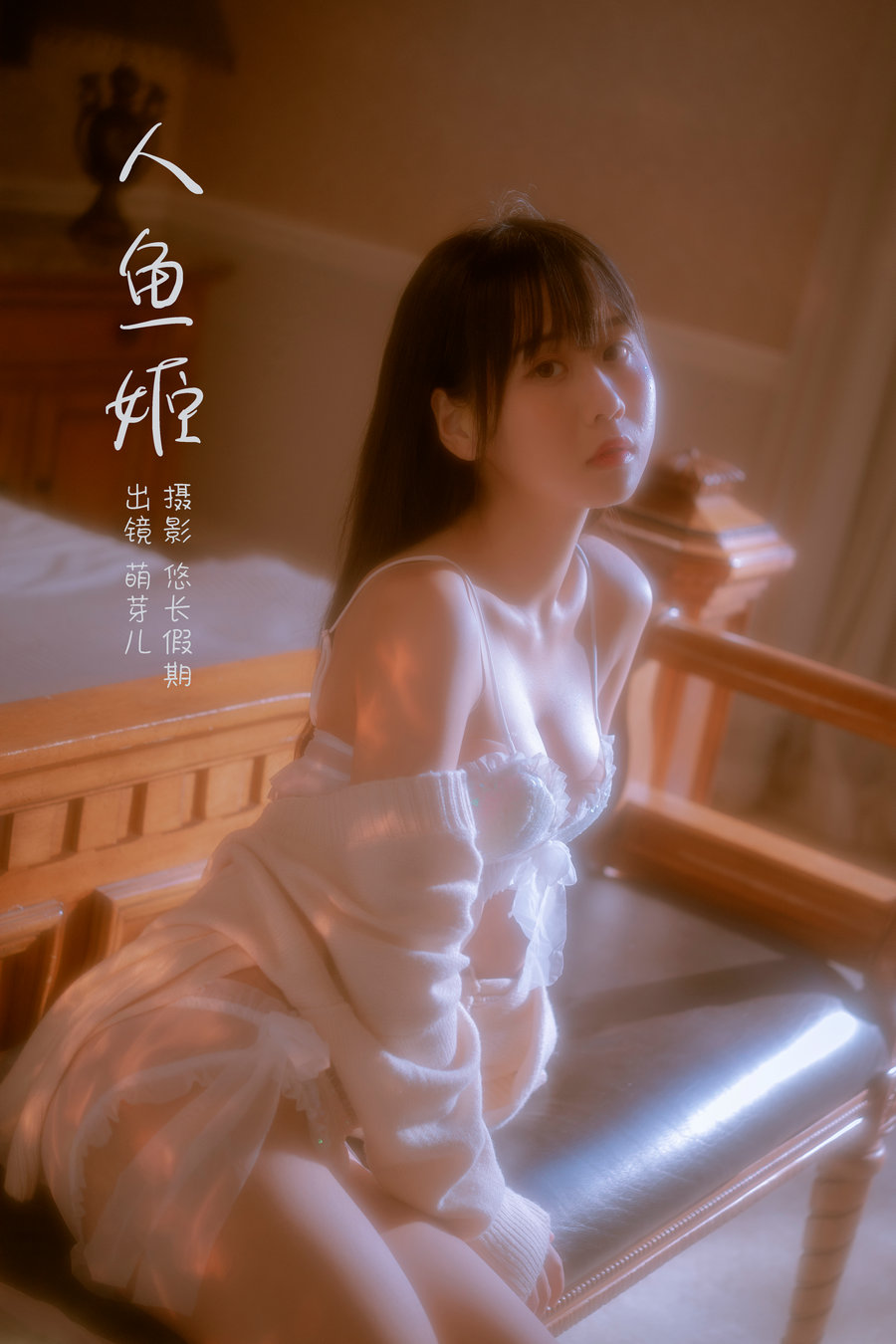 [YITUYU]艺图语 2023.02.28 人鱼姬 萌芽儿o0 [21P-518MB]