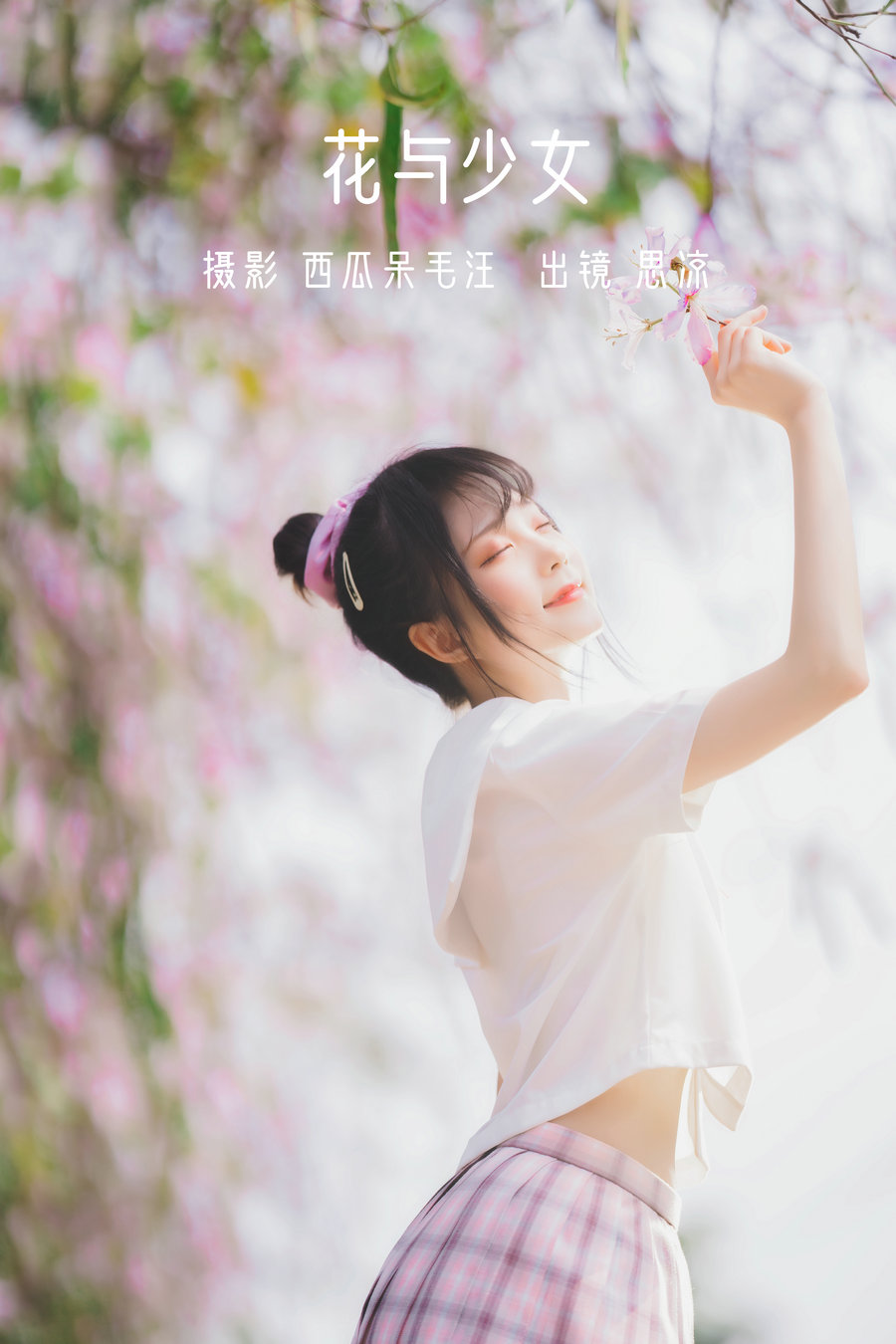 [YITUYU]艺图语 2022.06.21 花与少女 思涼poi [34P-655MB]