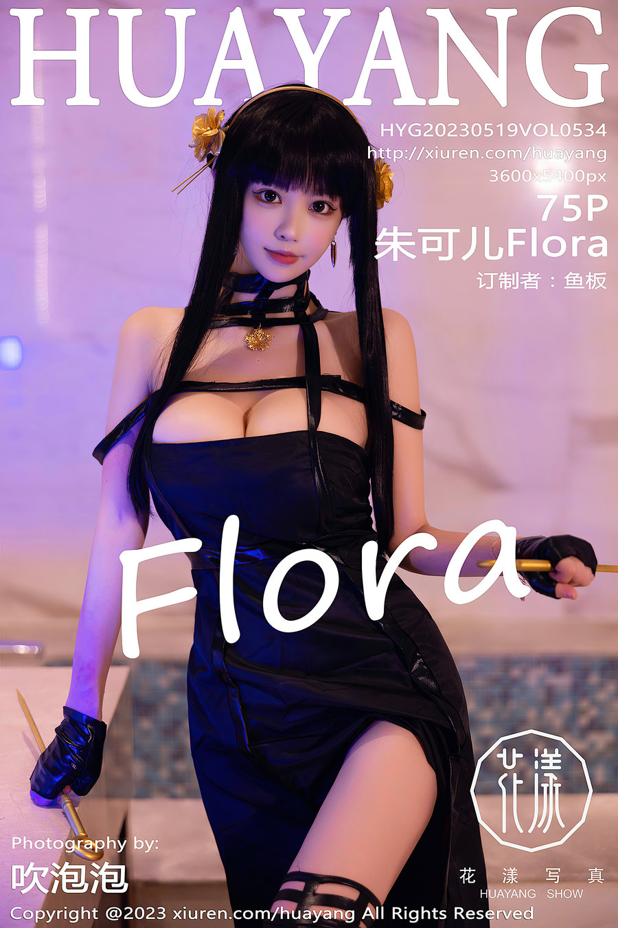 [HuaYang]花漾 2023.05.19 Vol.534 朱可儿Flora [75P727MB]