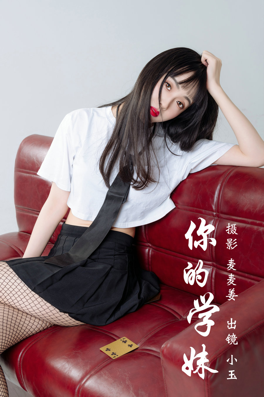 [YITUYU]艺图语 2023.03.11 你的学妹  小玉 [42P-502MB]