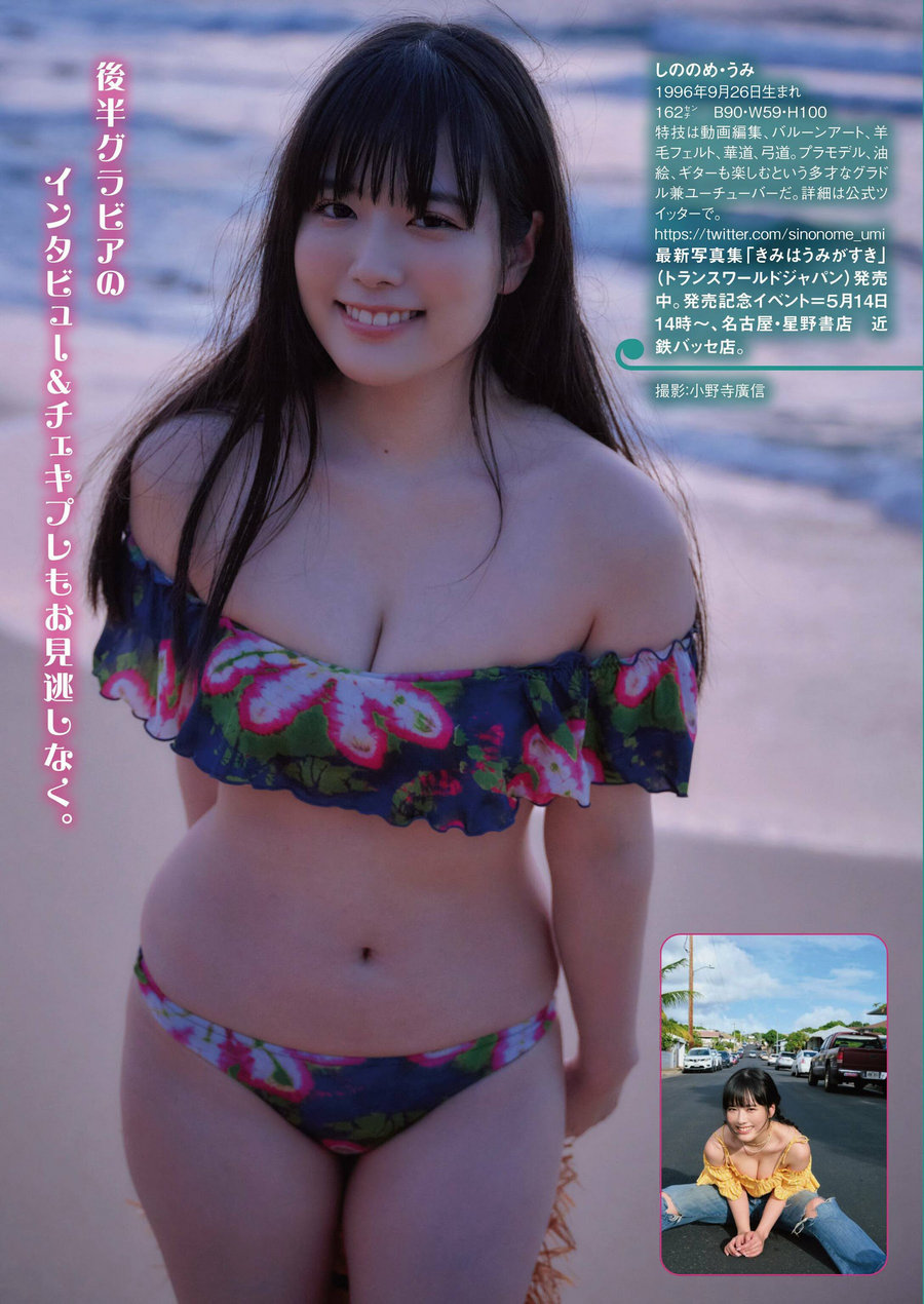 週刊アサヒ芸能 2023.05.18 東雲うみ 桐山瑠衣 [10P]