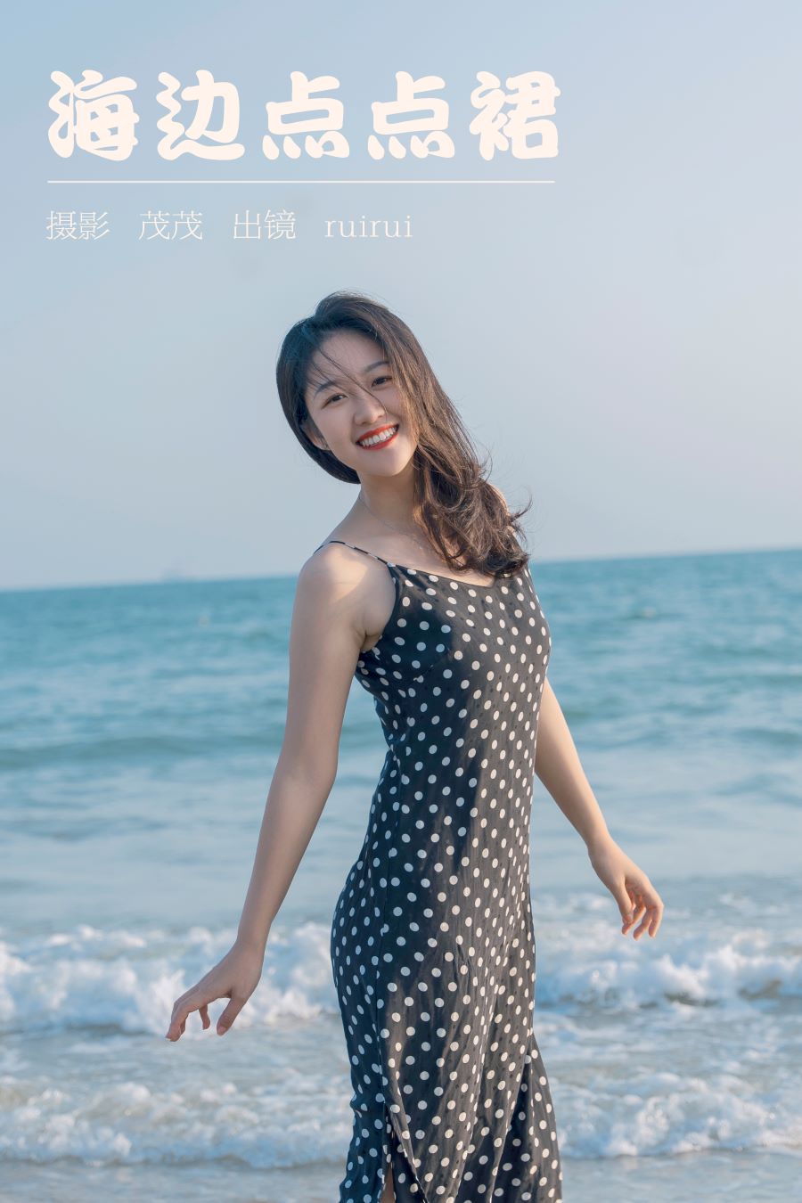 [YITUYU]艺图语 2023.03.22 海边点点裙 ruirui [20P-256MB]