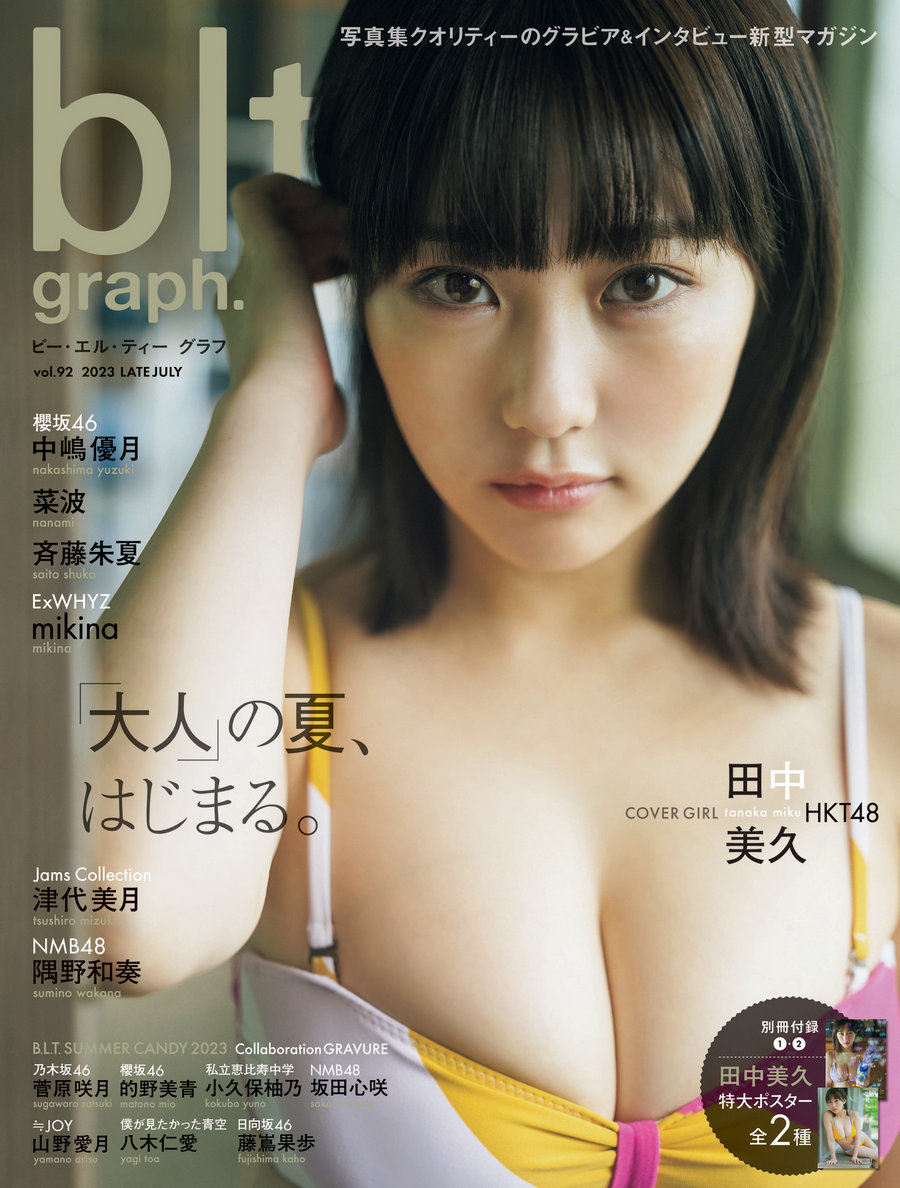 [blt graph.] 2023 Vol.92 Late July 津代美月 中嶋優月 隅野和奏 [15P]