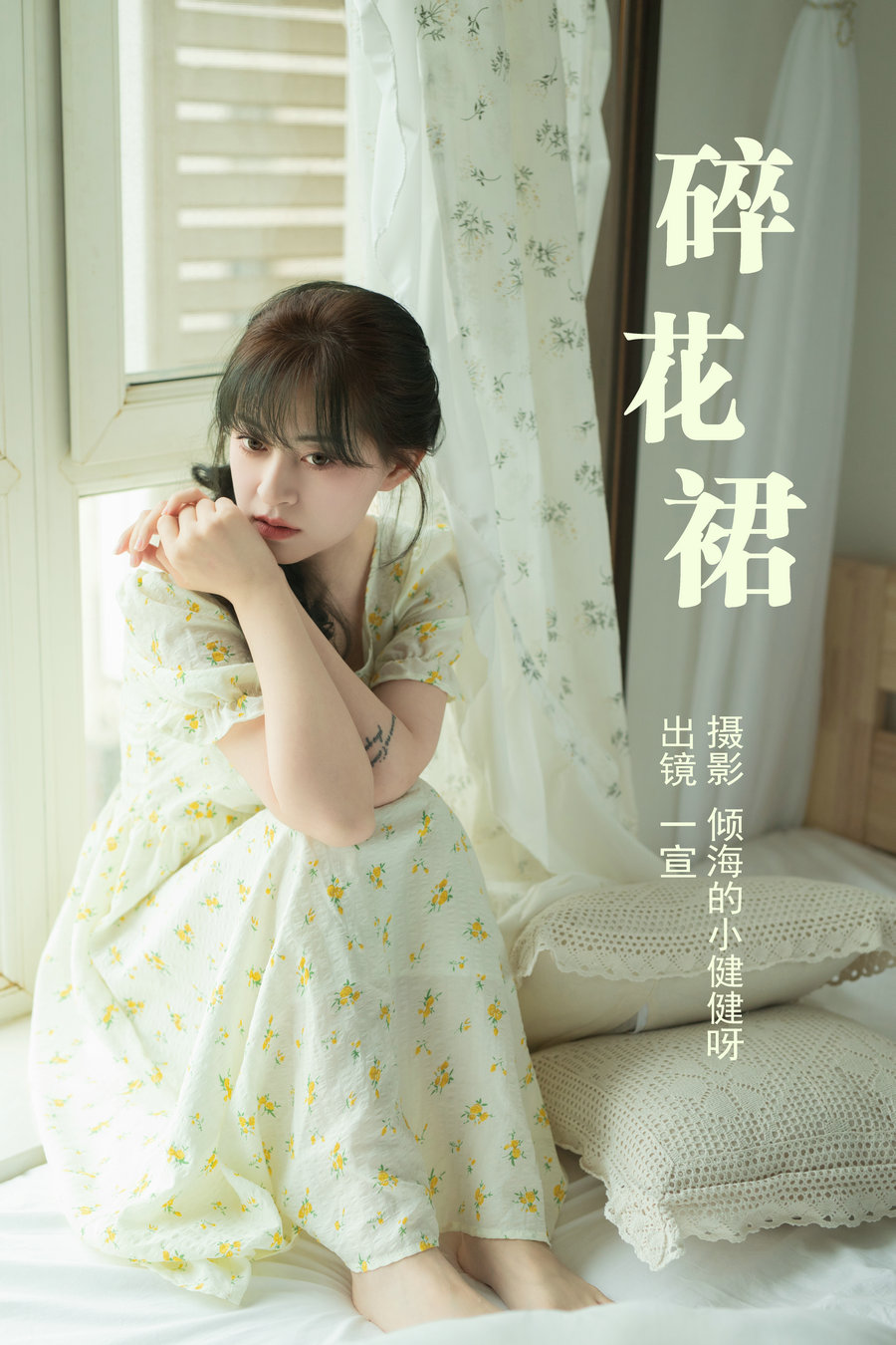 [YITUYU]艺图语 2023.05.17 碎花裙 壹萱- [30P-285MB]