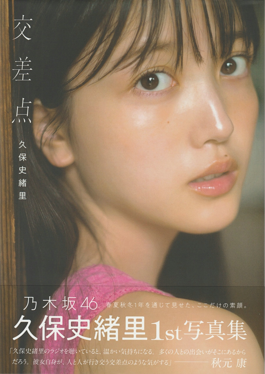 Shiori Kubo 久保史緒里 - 交差点 [136P79MB]