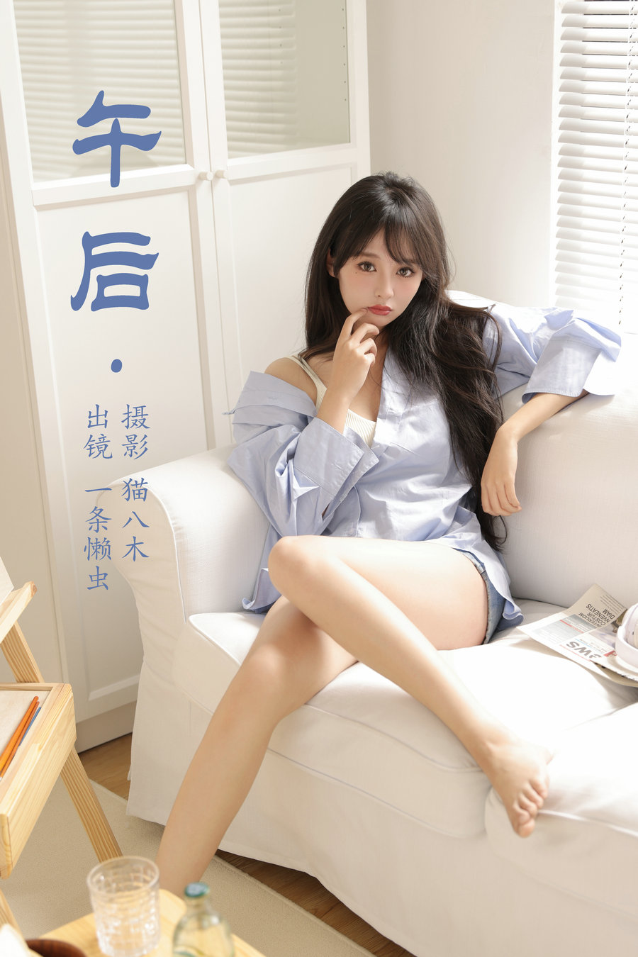 [YITUYU]艺图语 2023.05.06 午后 一条懒虫 [31P-369MB]