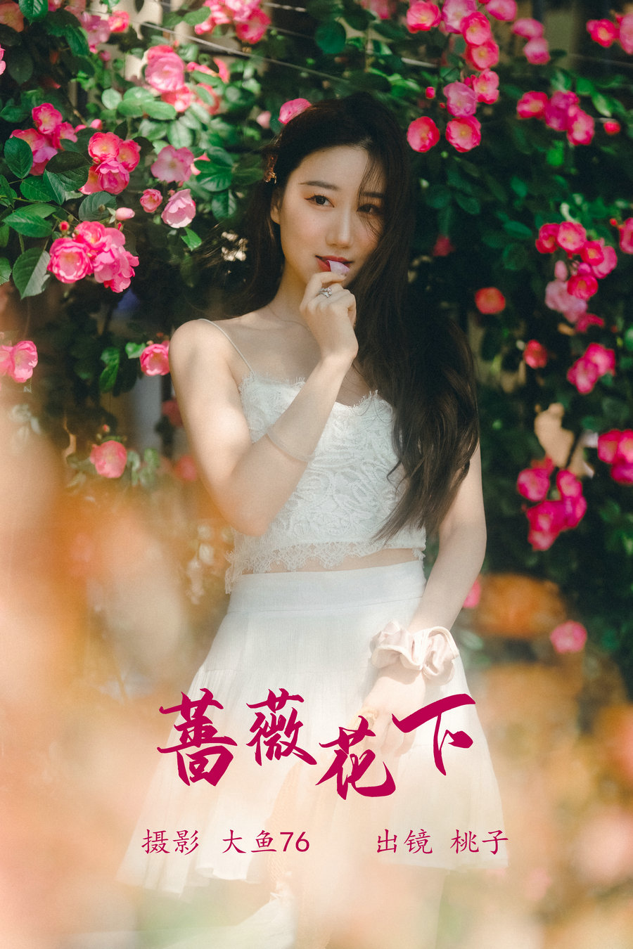 [YITUYU]艺图语 2023.05.20 蔷薇花下 桃子 [47P-621MB]