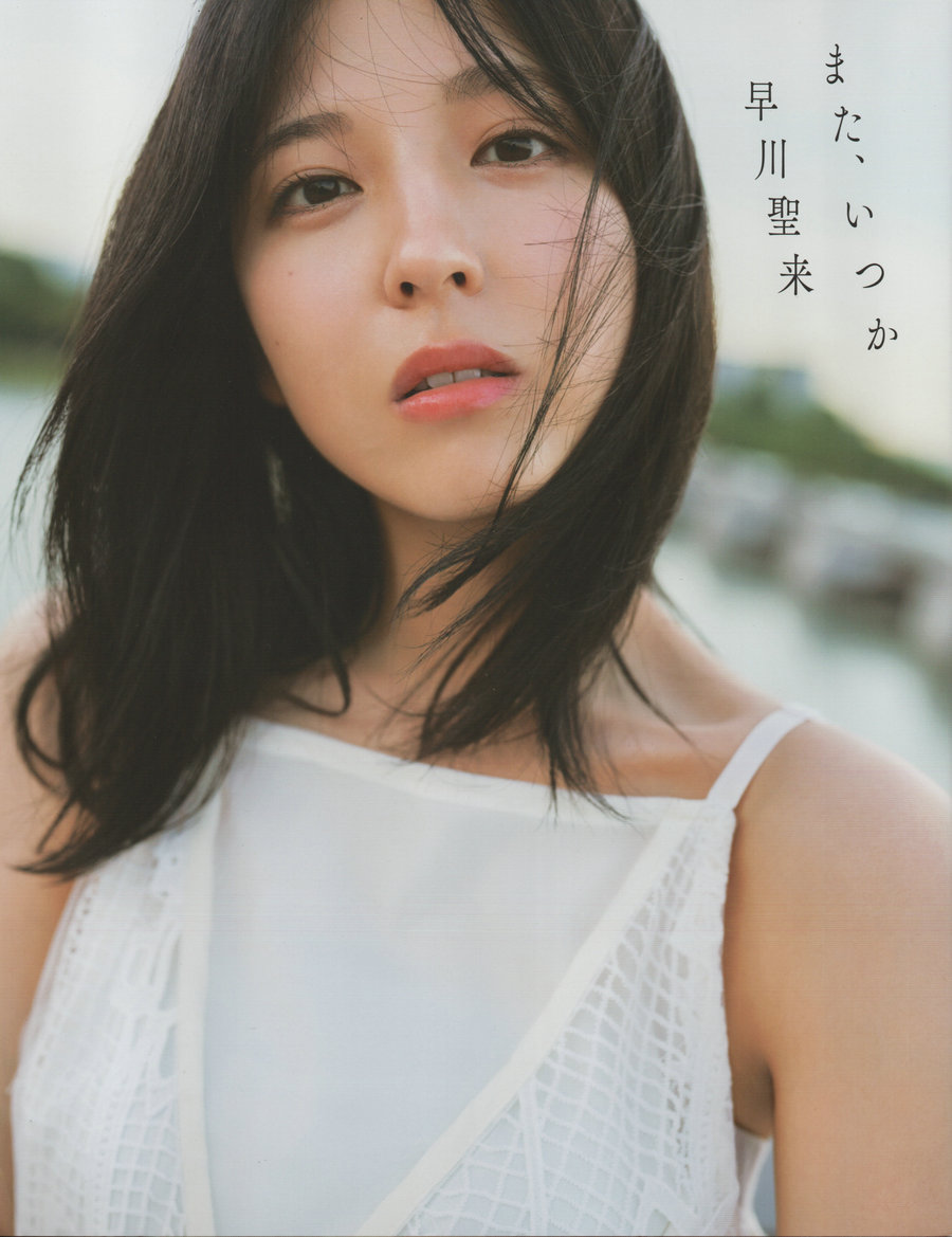 早川聖来卒業記念写真集『また、いつか』[129P-1.28GB]