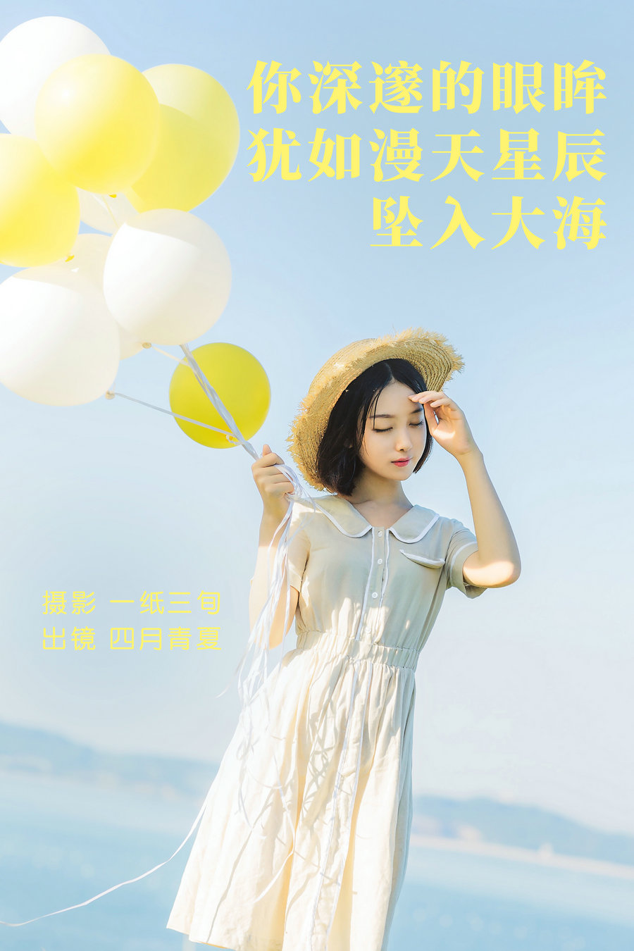 [YITUYU]艺图语 2023.04.20 你深邃的眼眸犹如漫天星辰坠入大海 四月青夏 [23P-164MB] ...