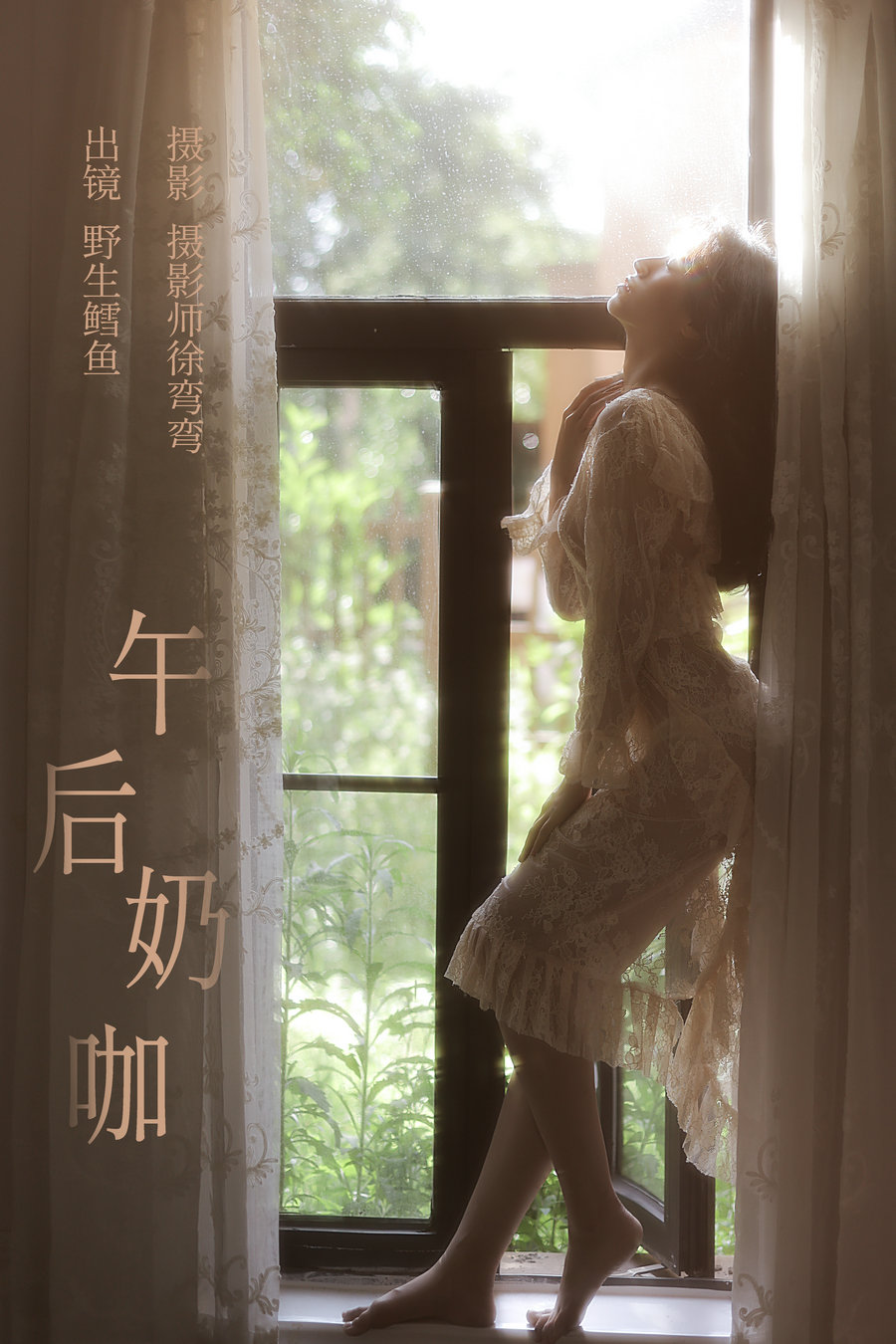 [YITUYU]艺图语 2023.08.08 午后奶咖 野生鳕鱼 [22P-229MB]