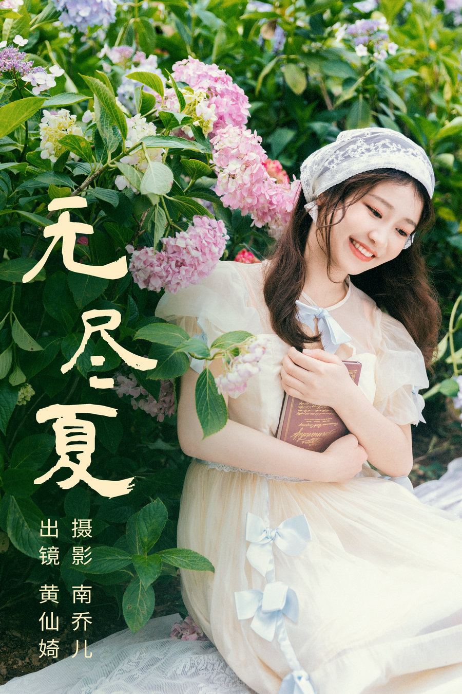 [YITUYU]艺图语 2023.07.01 无尽夏 黄仙婍 [21P-462MB]