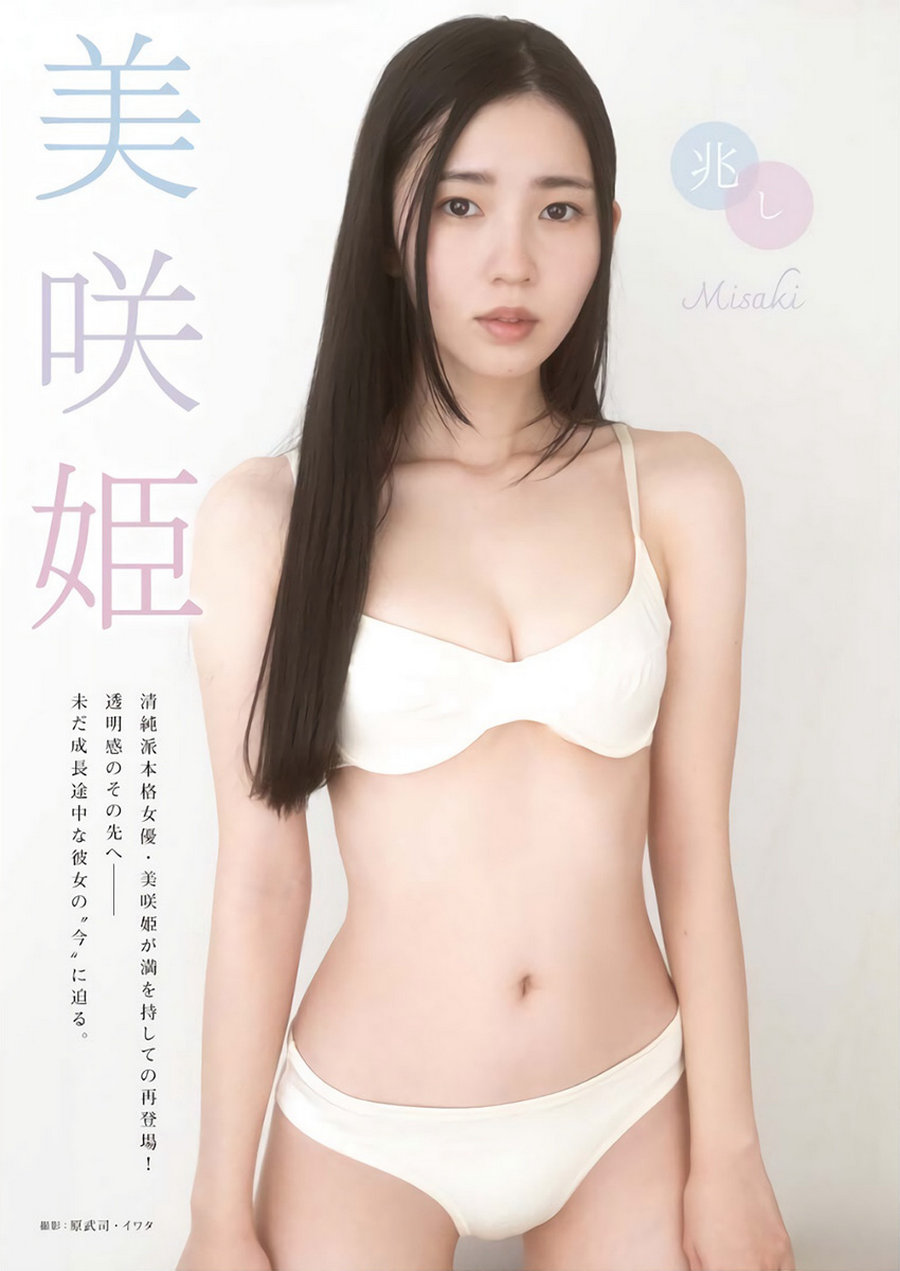 [Young King] 2024 No.10 美咲姫 石井優希 [9P]