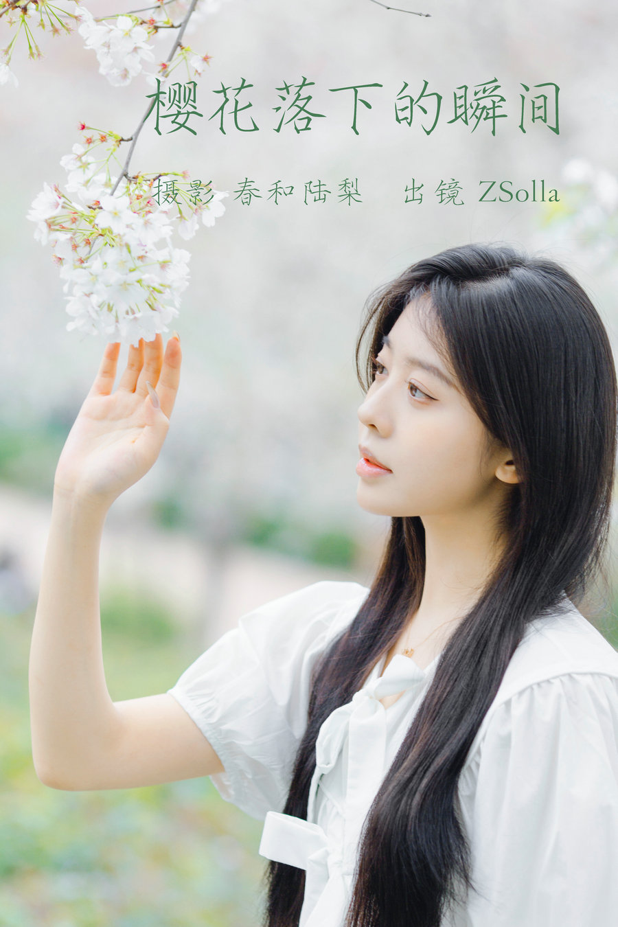 [YITUYU]艺图语 2023.06.19 樱花落下的瞬间 Z_Solla [19P-86MB]