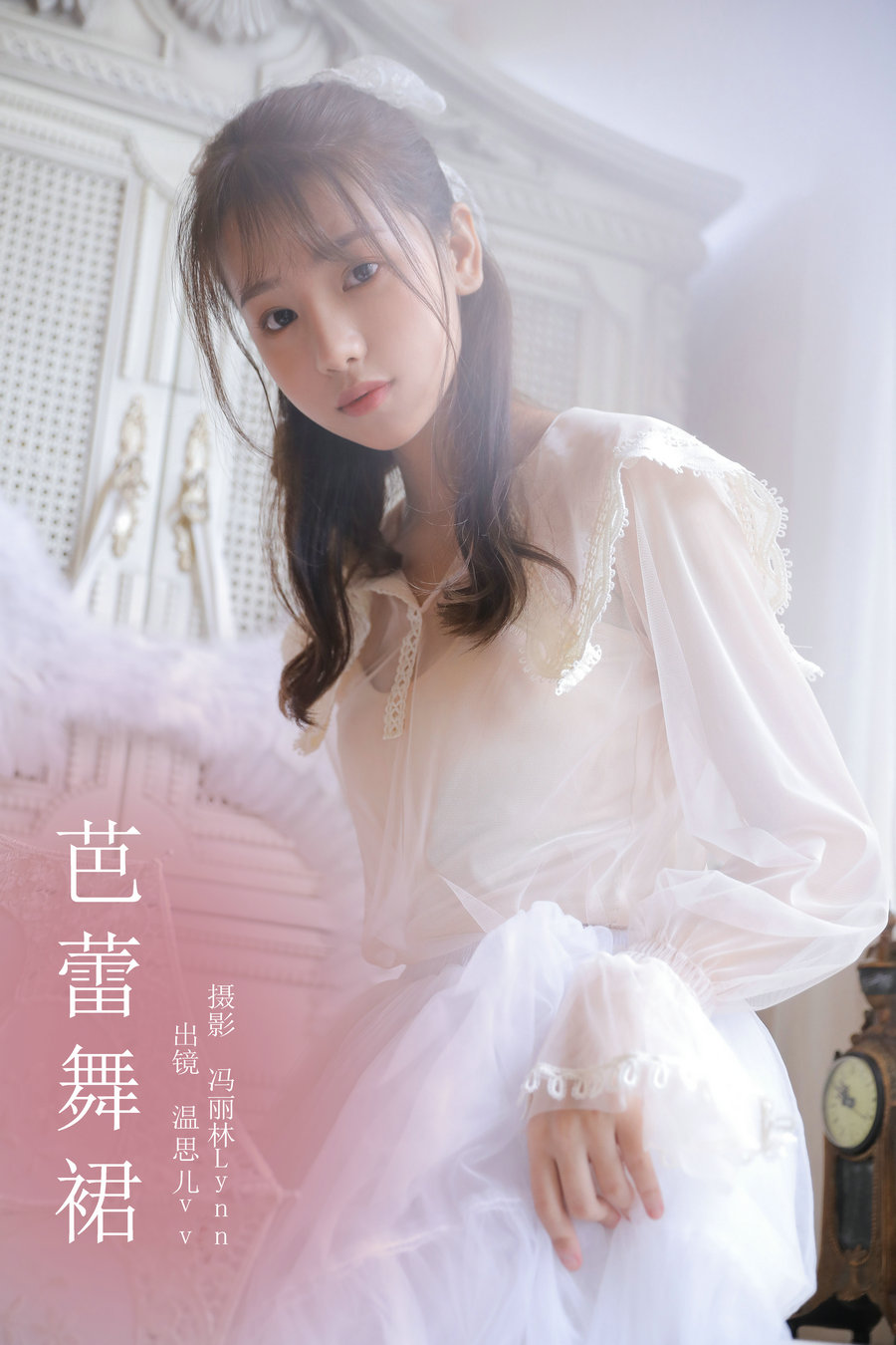 [YITUYU]艺图语 2024.02.04 芭蕾舞裙 温思儿vv [21P-92MB]