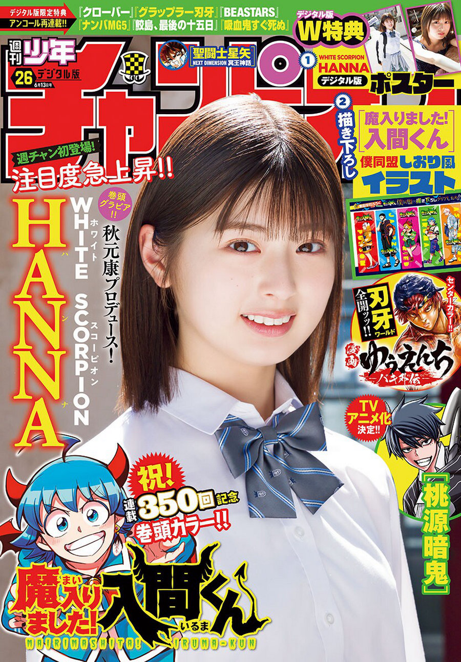 [Shonen Champion] 2024 No.26 White Scorpion HANNA [12P]