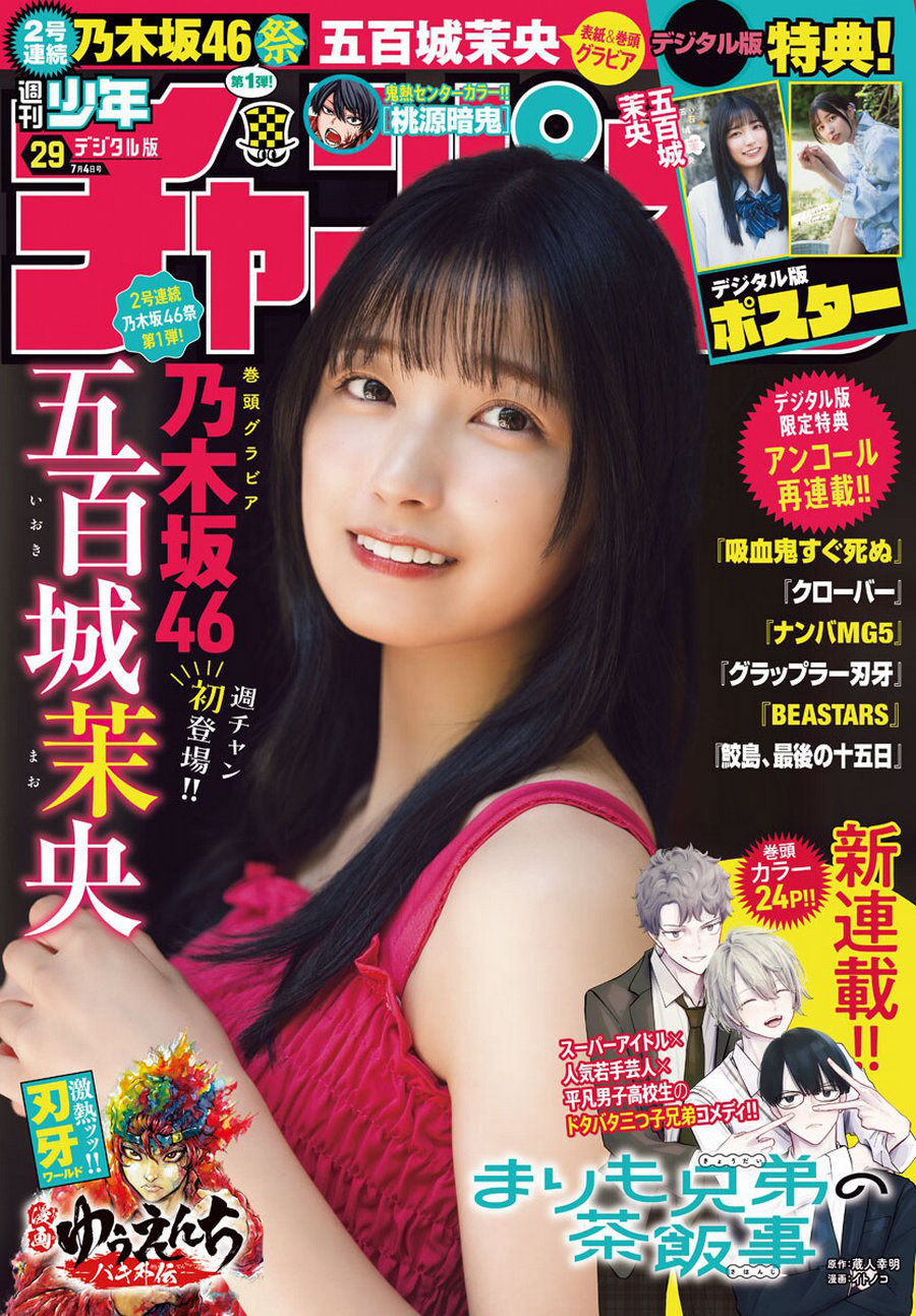 [Shonen Champion] 2024 No.29 乃木坂46 五百城茉央 [16P]